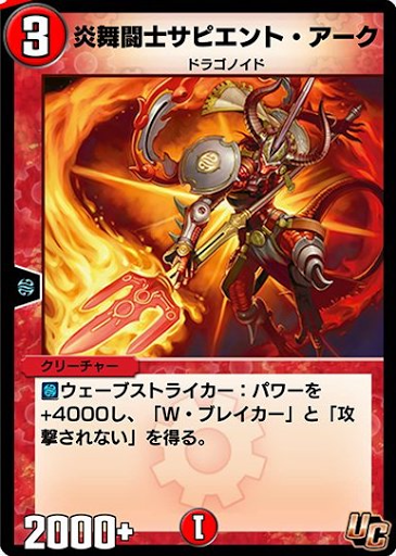 炎舞闘士サピエント・アーク