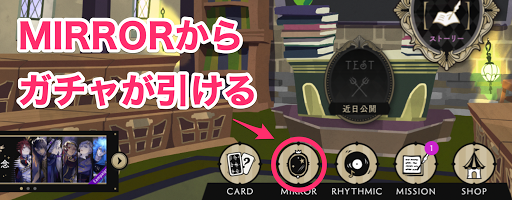 ツイステ_HOME画面からMIRRORを選ぶ