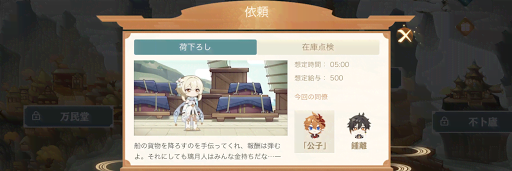 原神_バイト内容と同僚を選択する