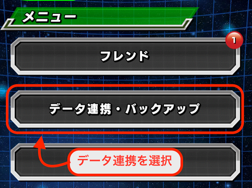 ドッカンバトル データ引き継ぎのやり方 神ゲー攻略