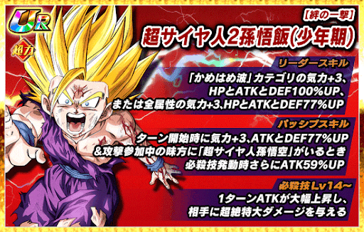 SS2孫悟飯(少年期)