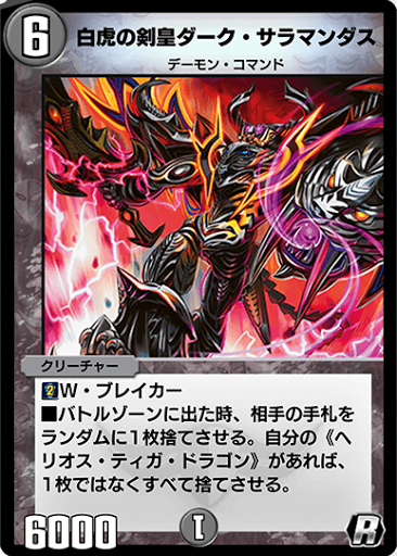 白虎の剣皇ダーク・サラマンダス