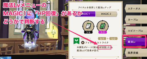 ツイステ_HP回復スキル持ちのキャラを編成する