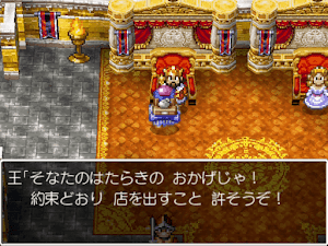 ドラクエ４＿3章出店許可