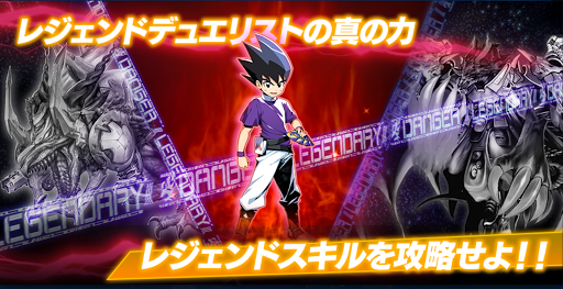 デュエプレレジェンドスキル