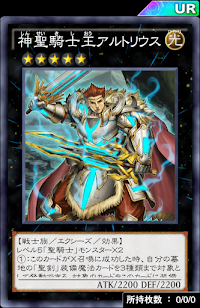 神聖騎士王アルトリウス