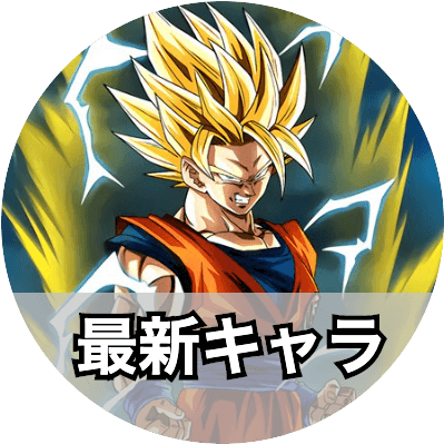 ドラゴンボールzドッカンバトル攻略wiki 神ゲー攻略