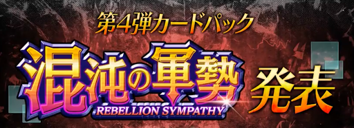 第4弾カード