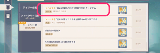 原神_紀行を進めたい人は18個回収しよう