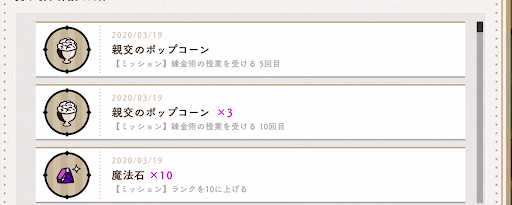 ツイステ 授業アイテムのメリットとおすすめ入手方法 神ゲー攻略