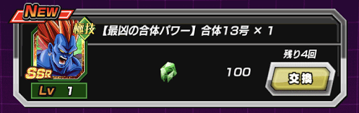 ドッカンバトル 合体13号の入手方法と育て方 神ゲー攻略