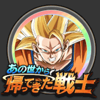 ドッカンバトル あの世から帰ってきた戦士の攻略 超激戦 変身悟空2 神ゲー攻略