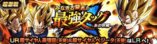 みなぎる闘志の最強タッグ-あの世編-