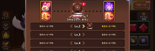 スターモンのスキル強化に使う