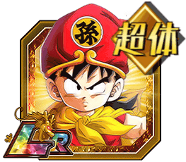 孫悟飯（幼年期）