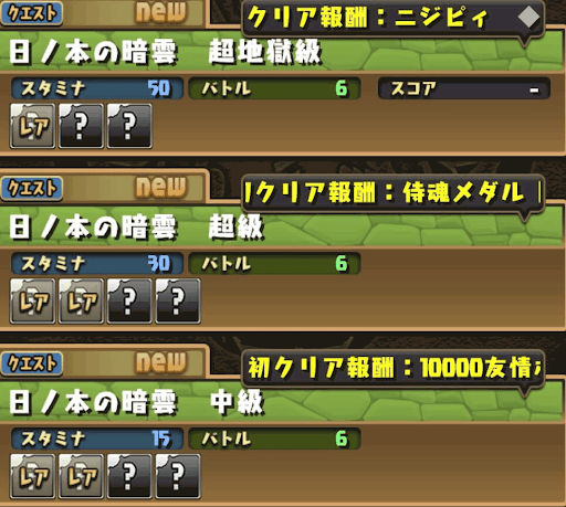 パズドラ サムライスピリッツクエストの攻略と報酬まとめ パズドラ攻略 神ゲー攻略