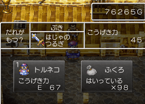 ドラクエ4＿はじゃのつるぎ