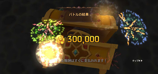 ゴールドダンジョンクリア時