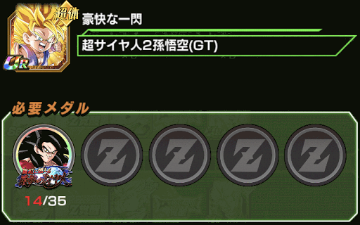 超サイヤ人2孫悟空（GT）