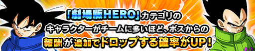 劇場版HERO