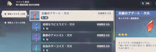 原神_熄星エネルギーを獲得できる