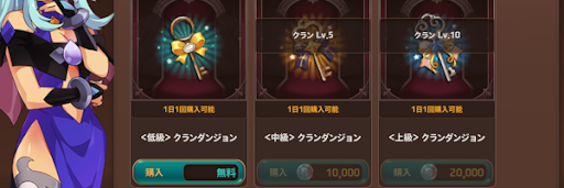 クランダンジョンに挑戦できる