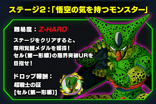ドッカンバトル 頂上決戦 忍び寄る脅威 の攻略とおすすめ周回パーティ Lrセル 第一形態 神ゲー攻略