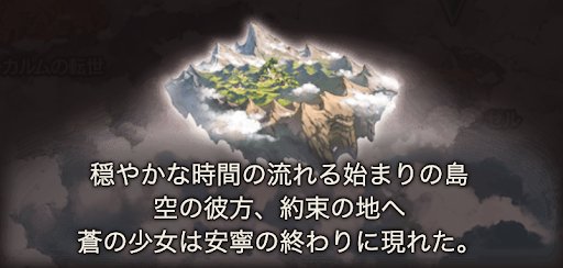 グラブル ランクキャップ150解放クエスト 星の囁き エピソード1攻略 グラブル攻略wiki 神ゲー攻略