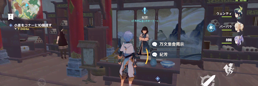 原神_璃月港にいる紀芳に話しかける