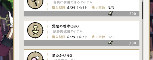 ツイステ 覚醒の香水 Ssr の入手方法と使い道 神ゲー攻略