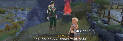 原神_ヒューズに話しかける