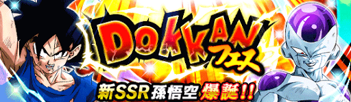 ドッカンフェス