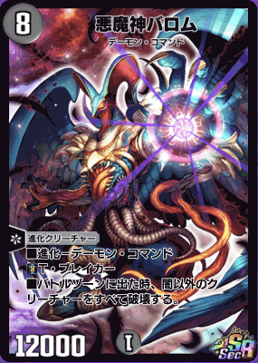 悪魔神バロム