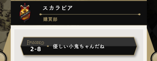 ハロウィンイベント2章8話をクリアする