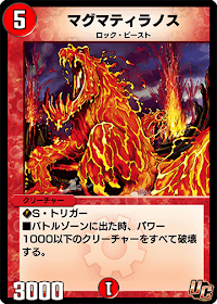 マグマティラノス