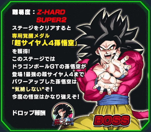 ドッカンバトル 真紅に燃える最強のサイヤ人の攻略 超激戦 超サイヤ人4孫悟空 神ゲー攻略