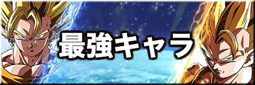 ドッカンバトル ヒーローズコラボガチャ産当たりキャラランキング 神ゲー攻略