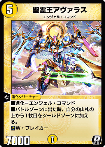 聖霊王アヴァラス