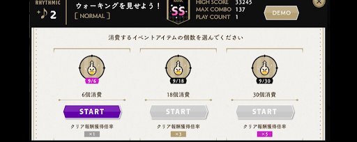 ツイステ_高難易度のリズミックのクリアを推奨！