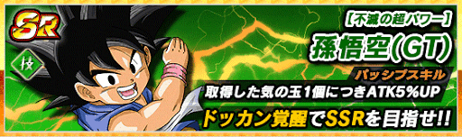 ドッカンバトル ドラゴンボールgt 究極のドラゴンボール編 の攻略 物語イベント 神ゲー攻略