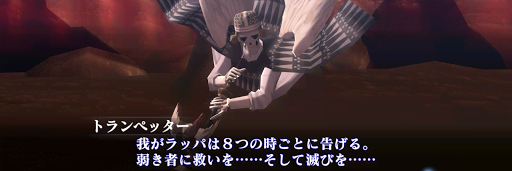 女神転生3_トランペッター