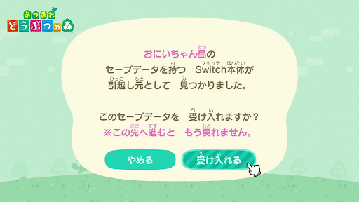 あつ森 セーブデータの復元と引っ越しのやり方 あつまれどうぶつの森攻略wiki 神ゲー攻略