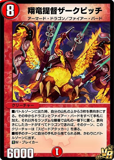 デュエプレ＿翔竜提督ザークピッチ