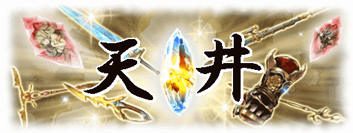 グラブル 天井ガチャ交換を無課金や微課金で グラブル攻略wiki 神ゲー攻略