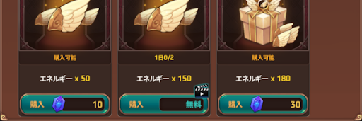 エネルギーやゴールドを購入する