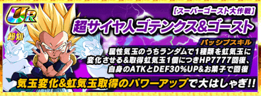 超サイヤ人ゴテンクス＆ゴースト