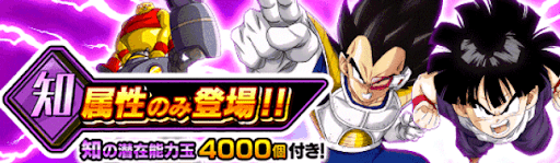 知属性ガチャ