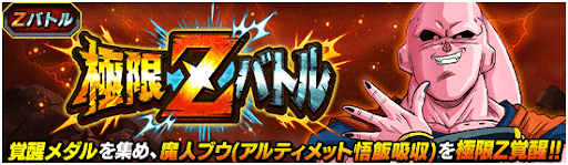 魔人ブウ(悟飯吸収)