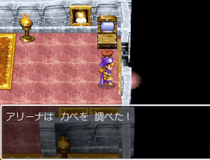 ドラクエ4＿アリーナの自室