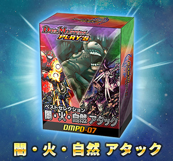 闇・火・自然アタック